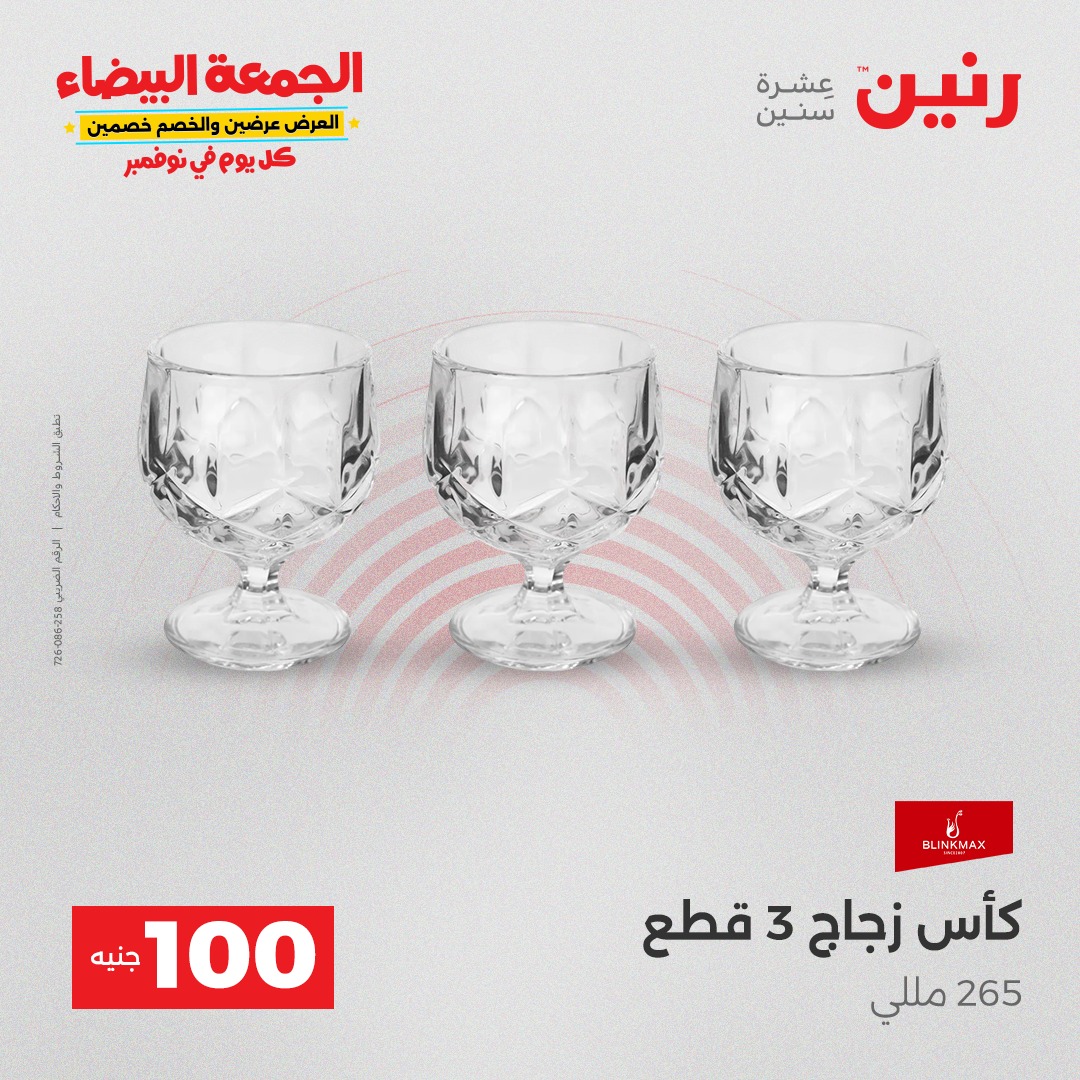 raneen offers from 9nov to 4nov 2025 عروض رنين من 9 نوفمبر حتى 4 نوفمبر 2025 صفحة رقم 32